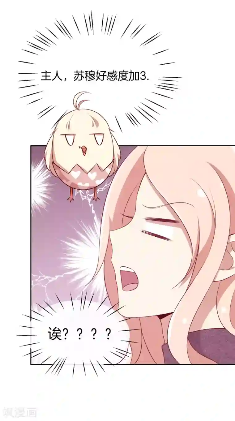 男神恋爱系统第54话 泳裤危机