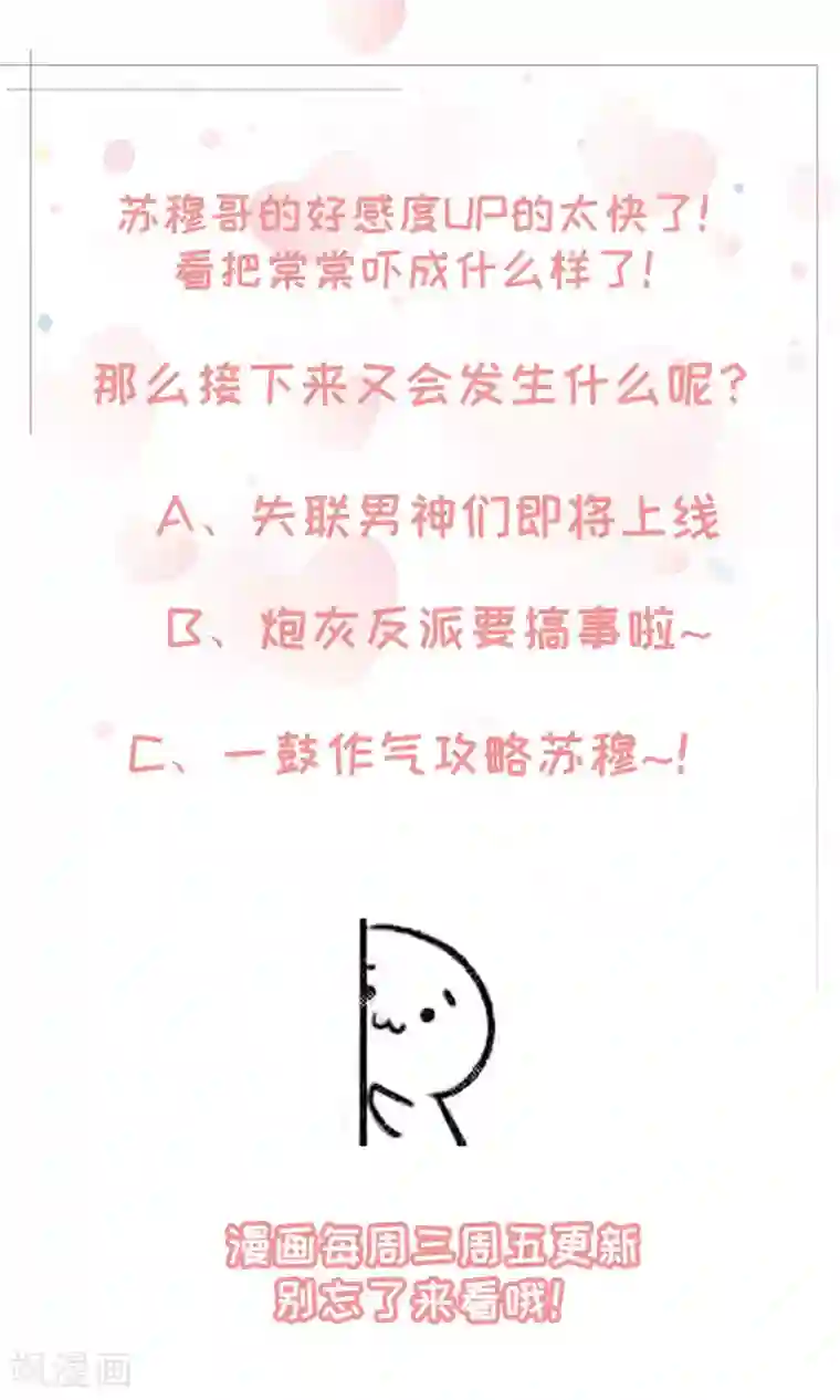 男神恋爱系统第54话 泳裤危机