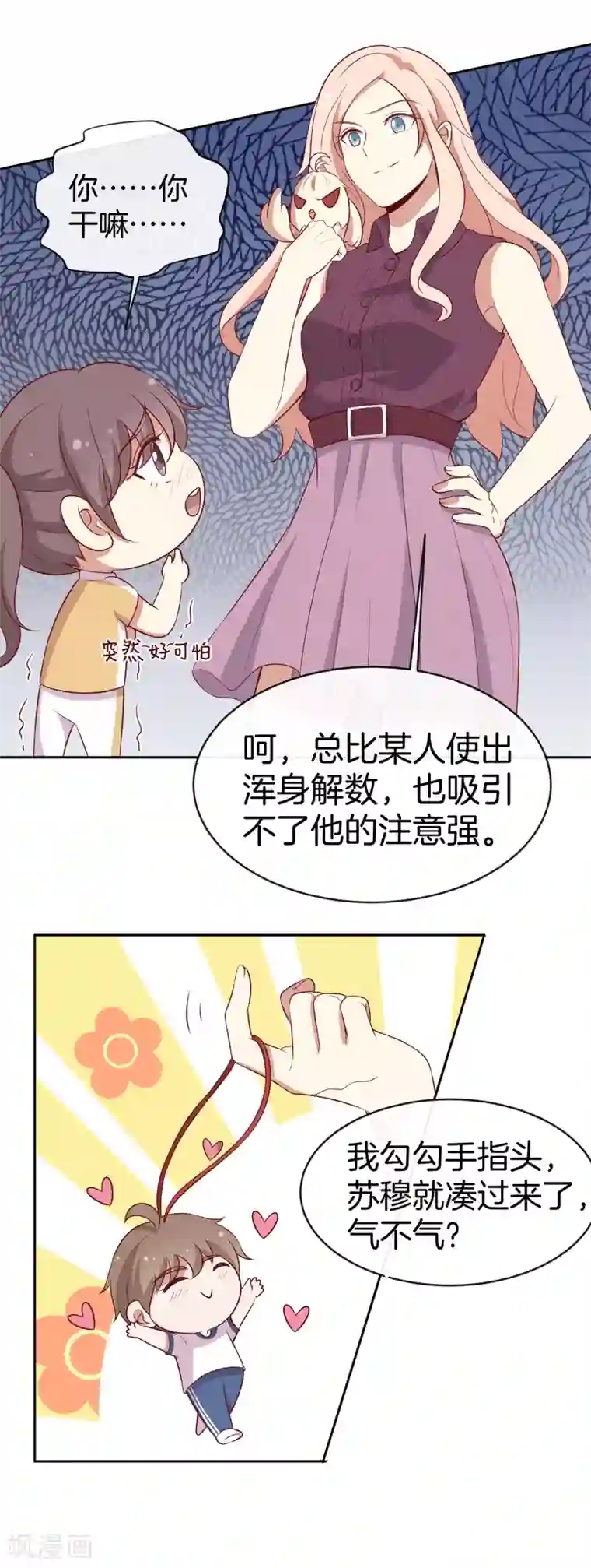 男神恋爱系统第54话 泳裤危机