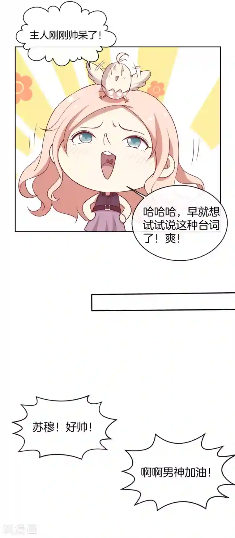 男神恋爱系统第54话 泳裤危机