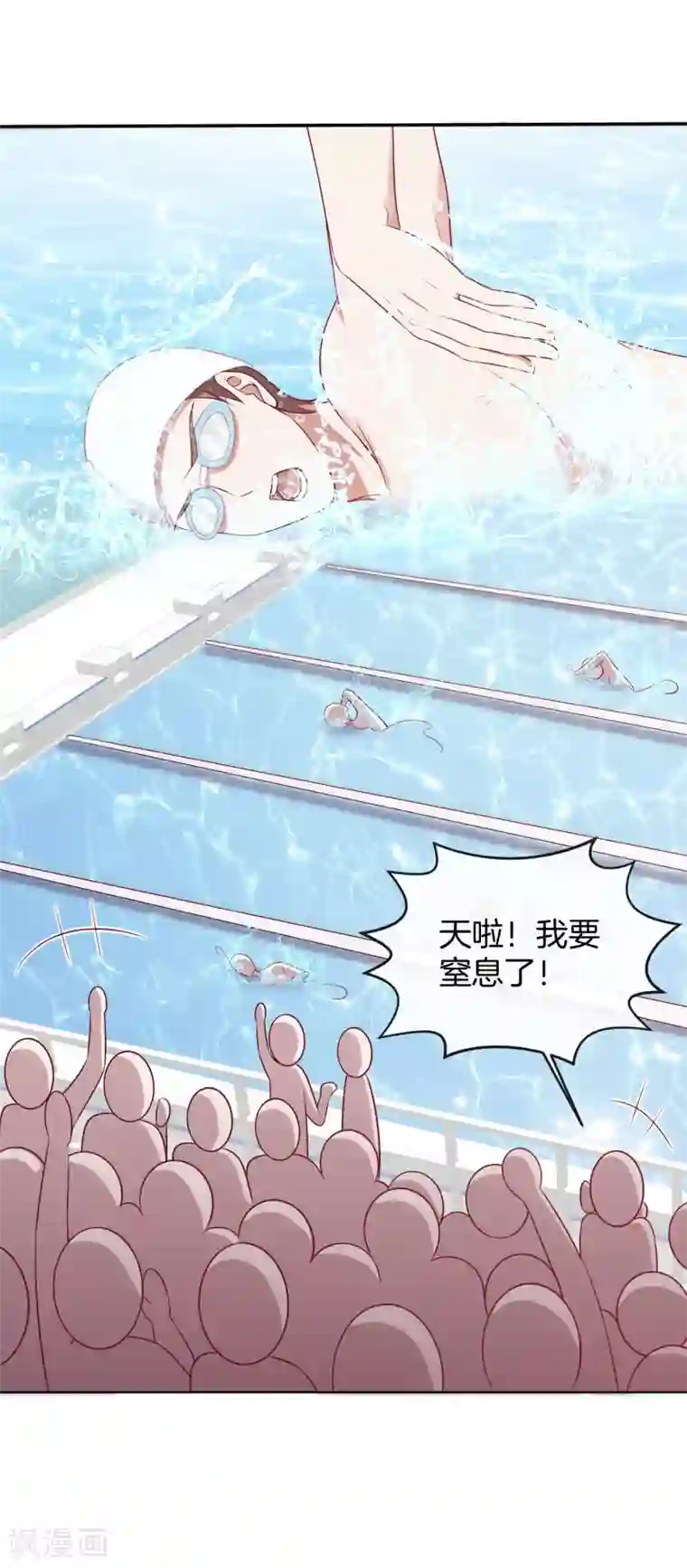 男神恋爱系统第54话 泳裤危机