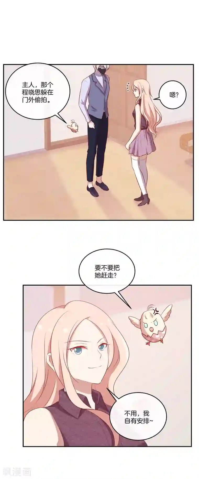 男神恋爱系统第55话 偷拍