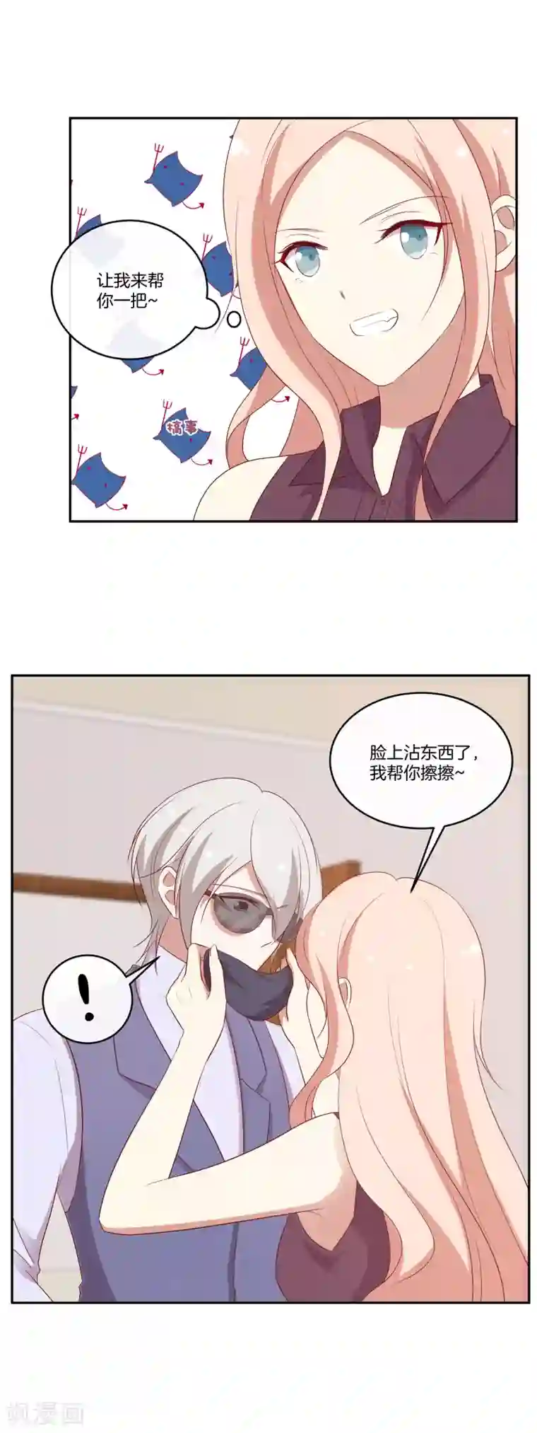 男神恋爱系统第55话 偷拍