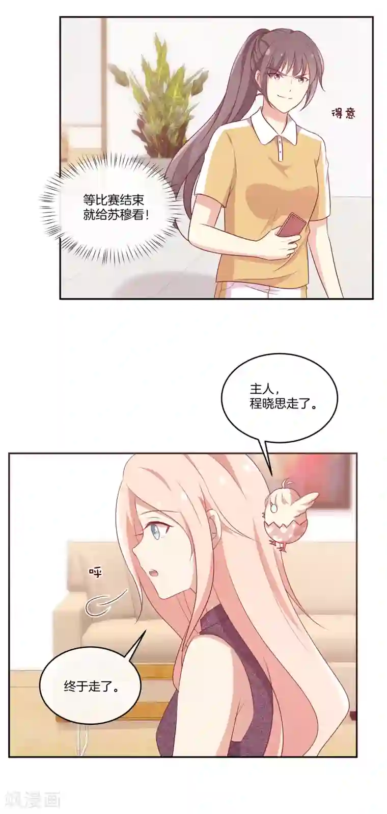 男神恋爱系统第55话 偷拍