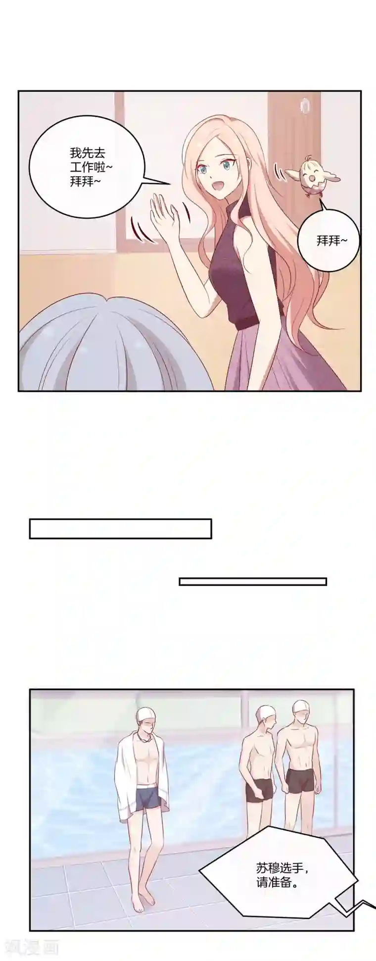 男神恋爱系统第55话 偷拍