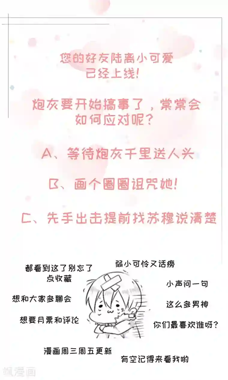 男神恋爱系统第55话 偷拍