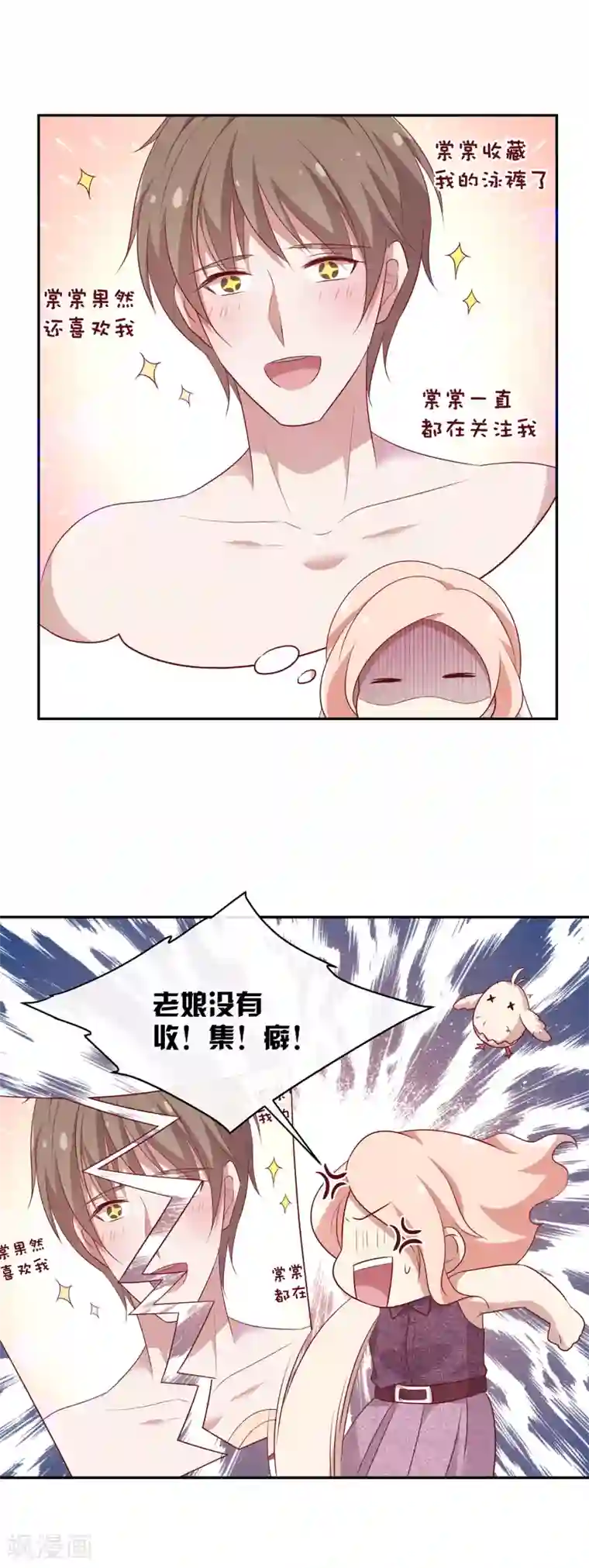 男神恋爱系统第55话 偷拍