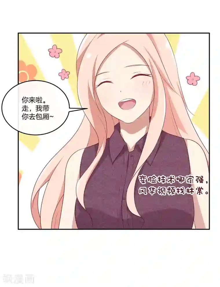 男神恋爱系统第55话 偷拍