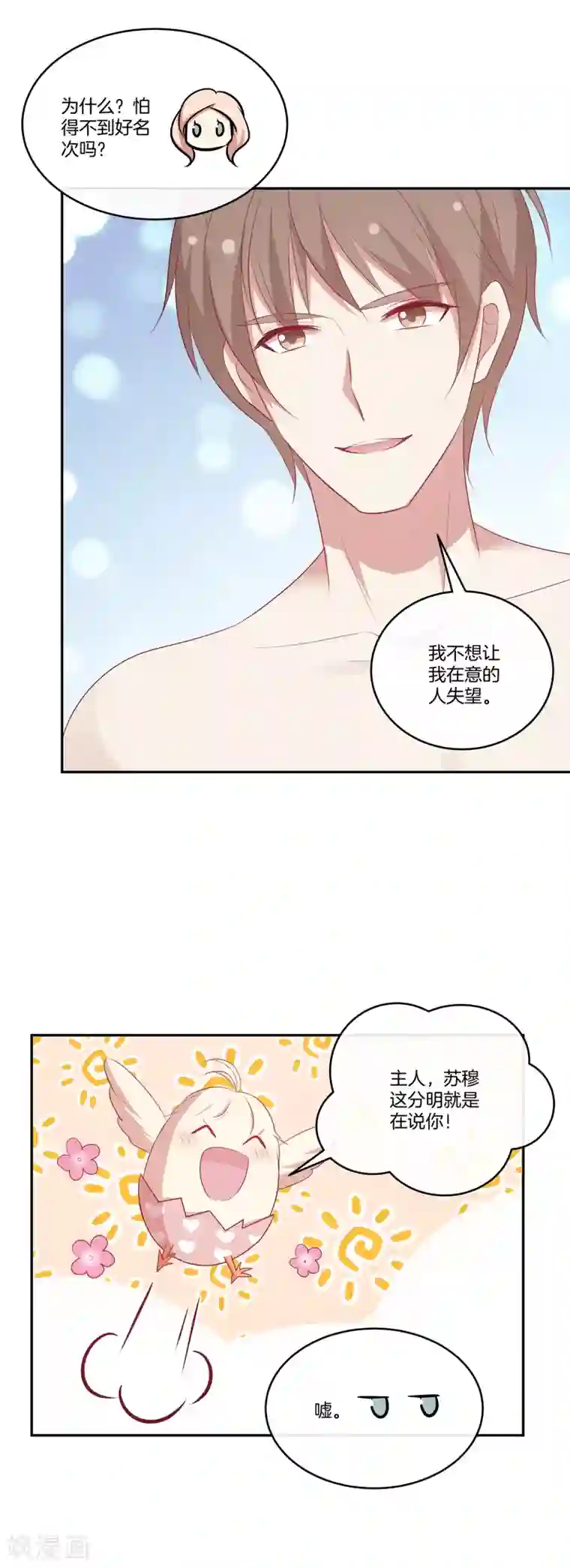 男神恋爱系统第56话 苏穆下厨