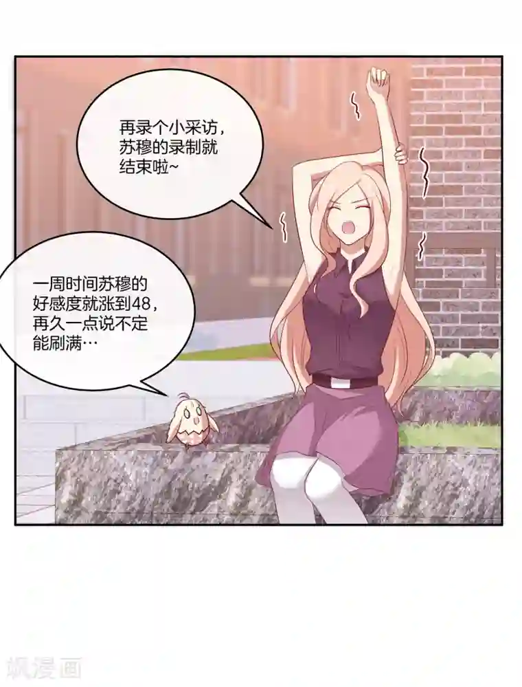 男神恋爱系统第56话 苏穆下厨