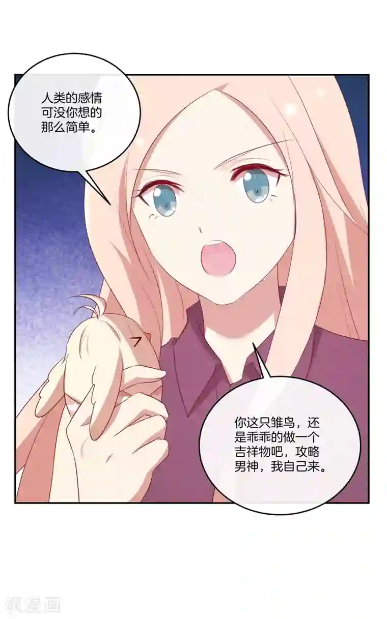 男神恋爱系统第56话 苏穆下厨