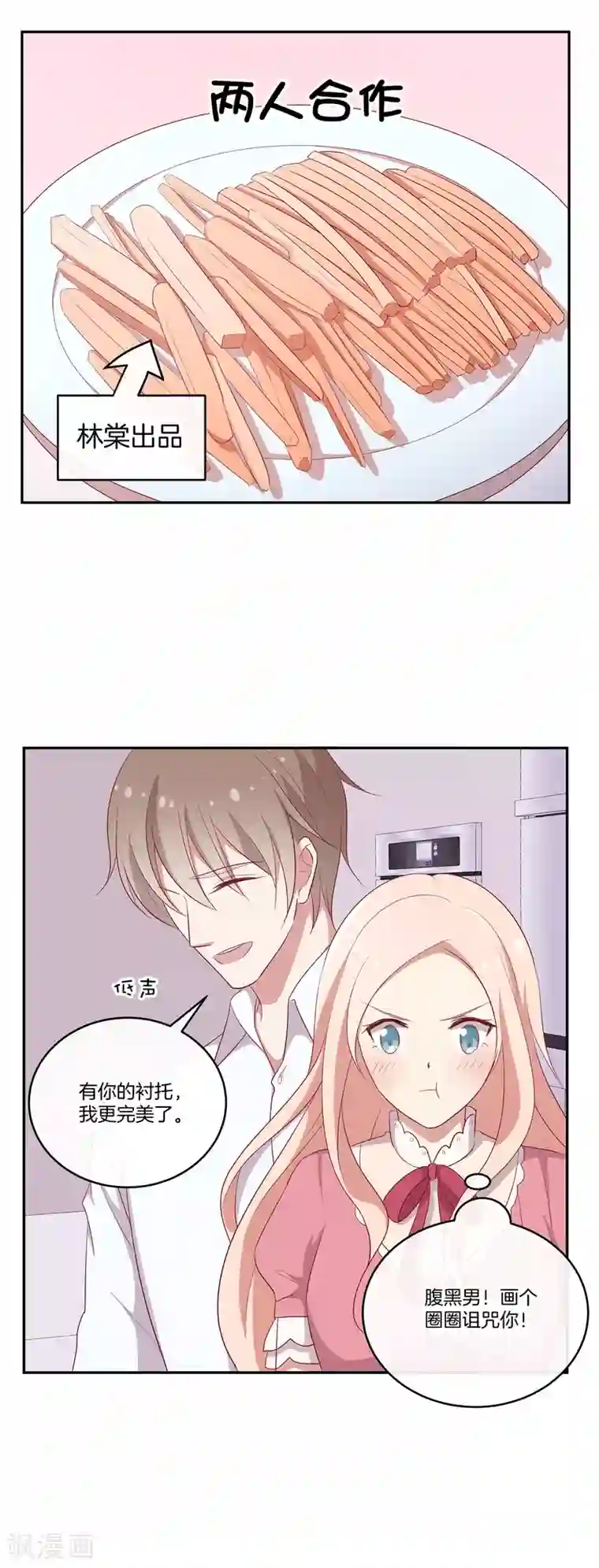 男神恋爱系统第56话 苏穆下厨