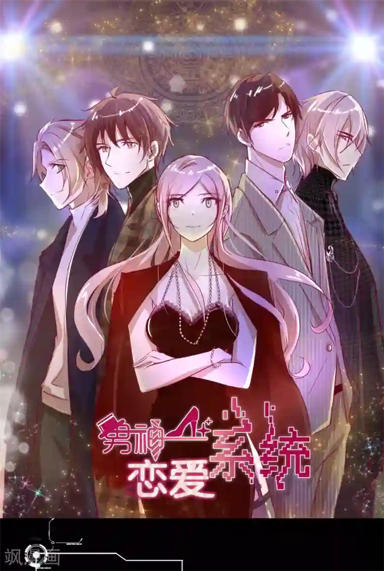 男神恋爱系统第57话 暴露的程晓思