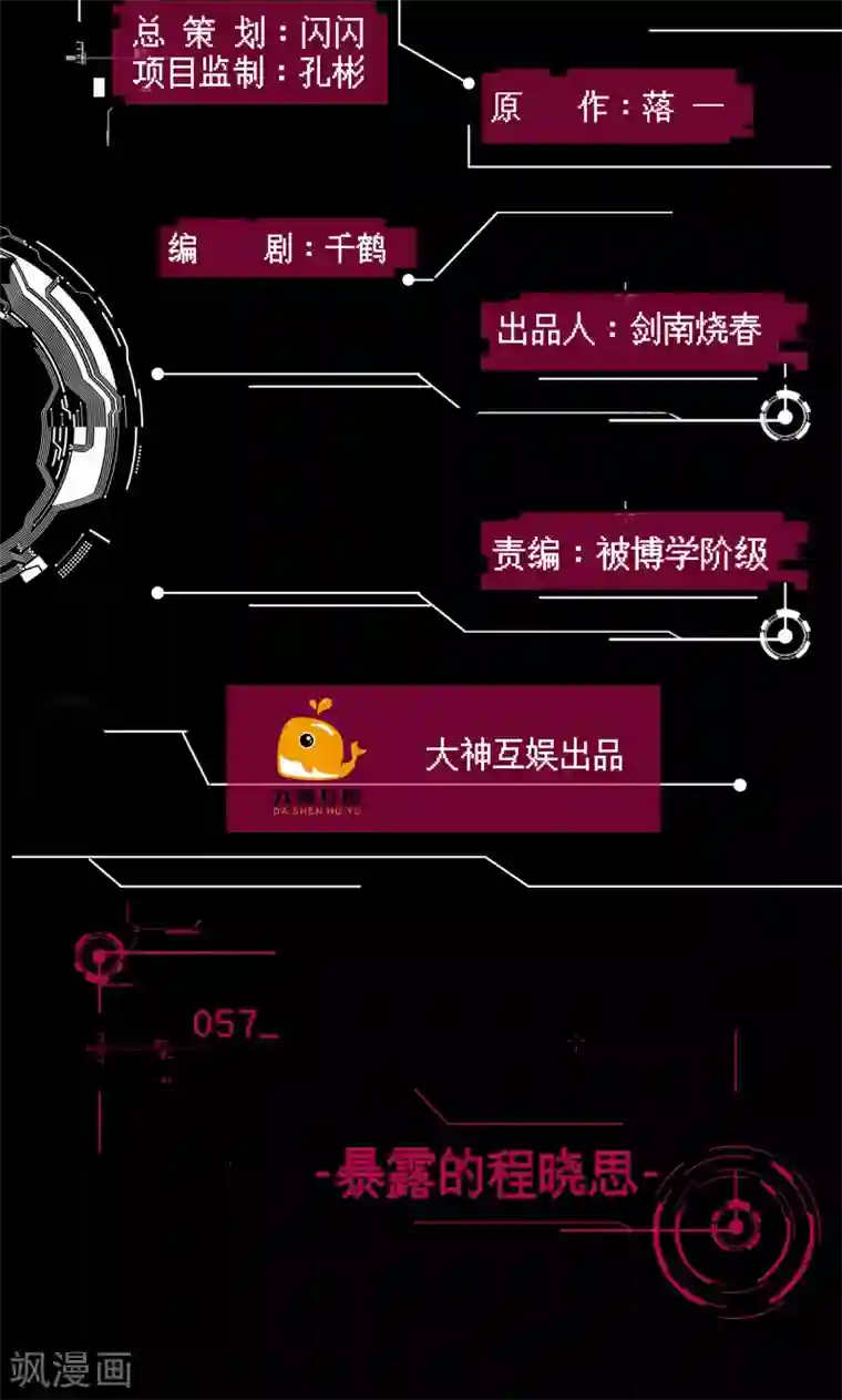 男神恋爱系统第57话 暴露的程晓思