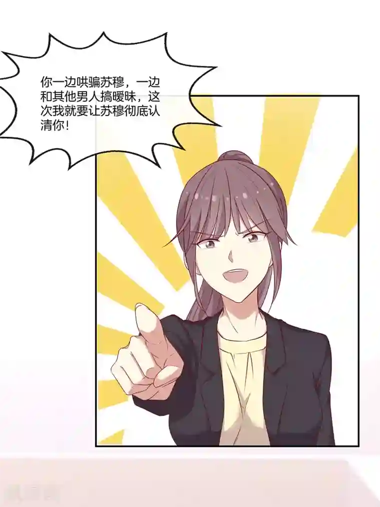 男神恋爱系统第57话 暴露的程晓思