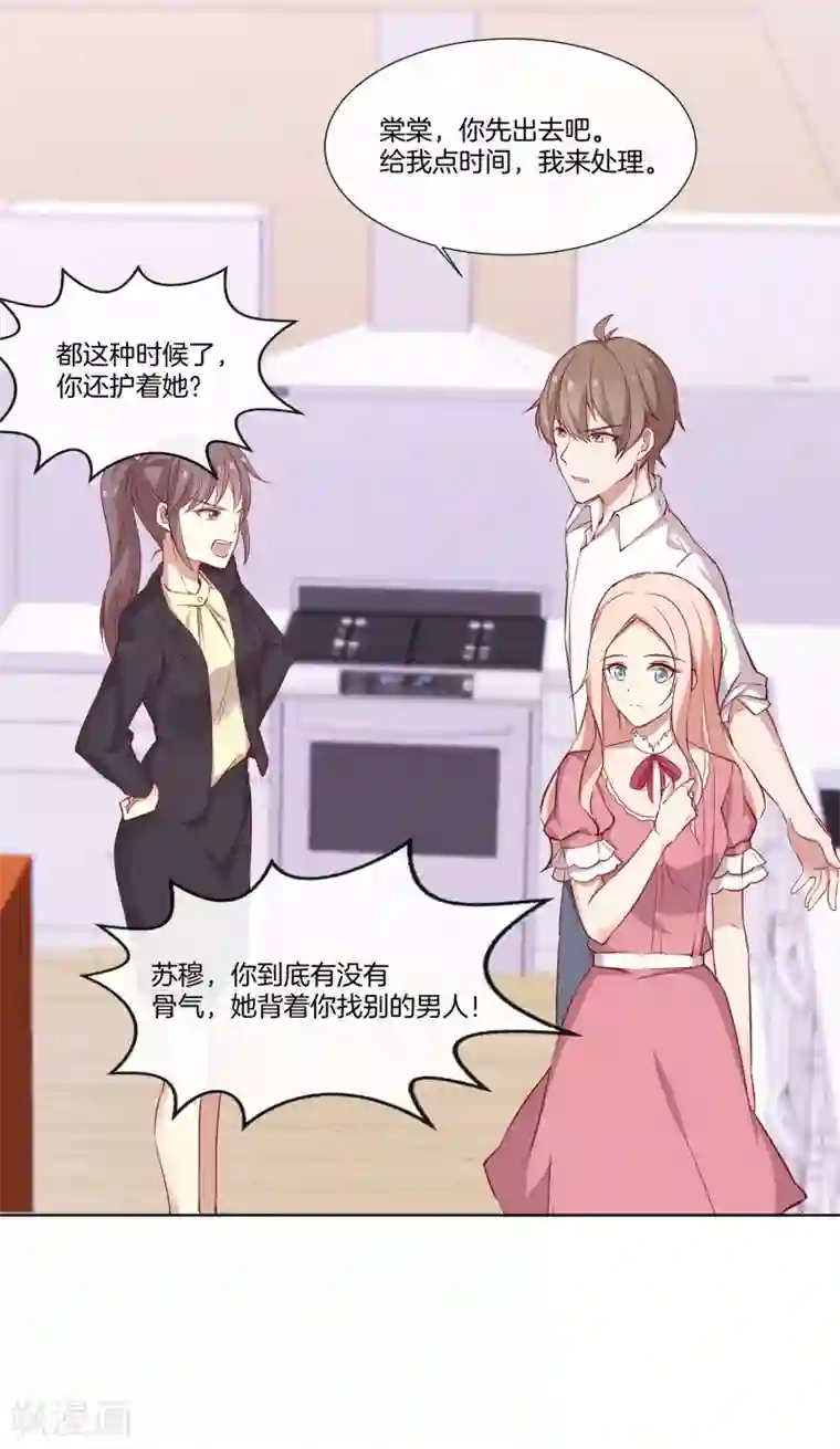 男神恋爱系统第57话 暴露的程晓思