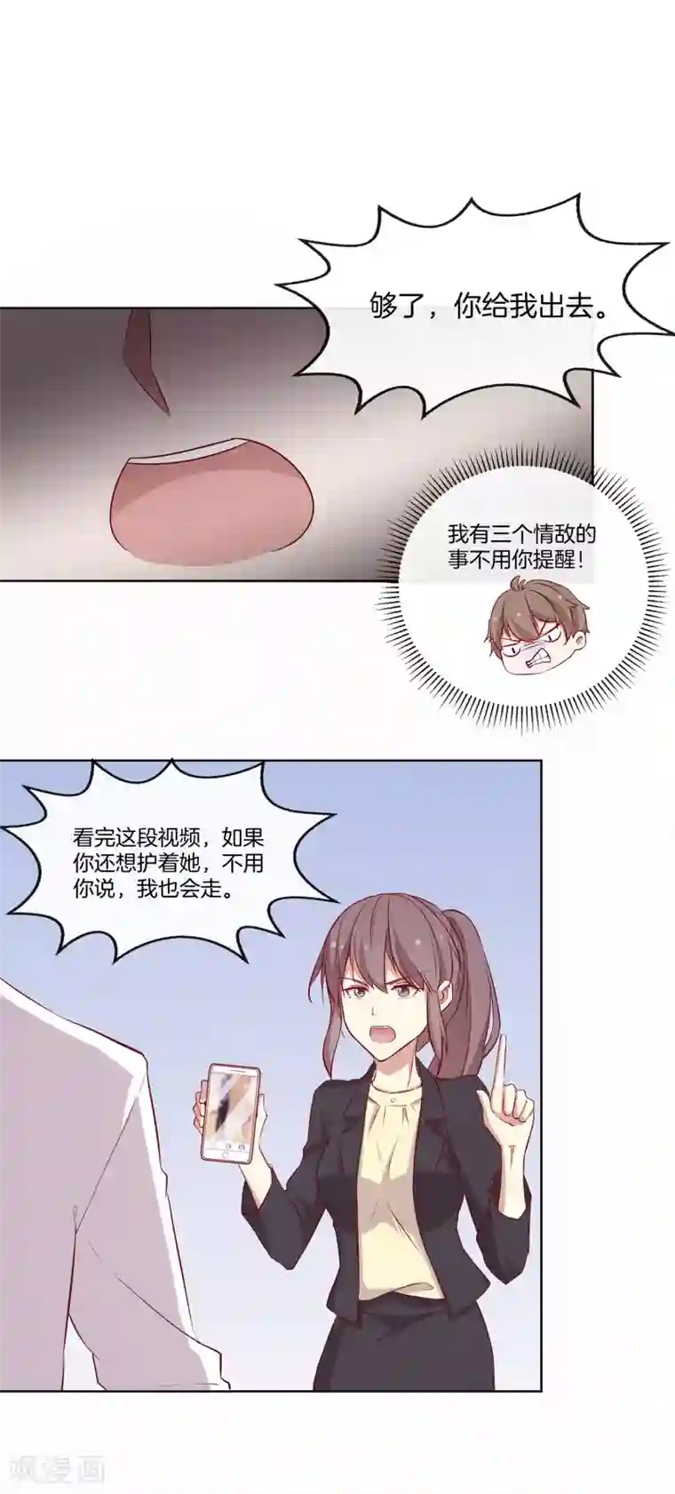 男神恋爱系统第57话 暴露的程晓思