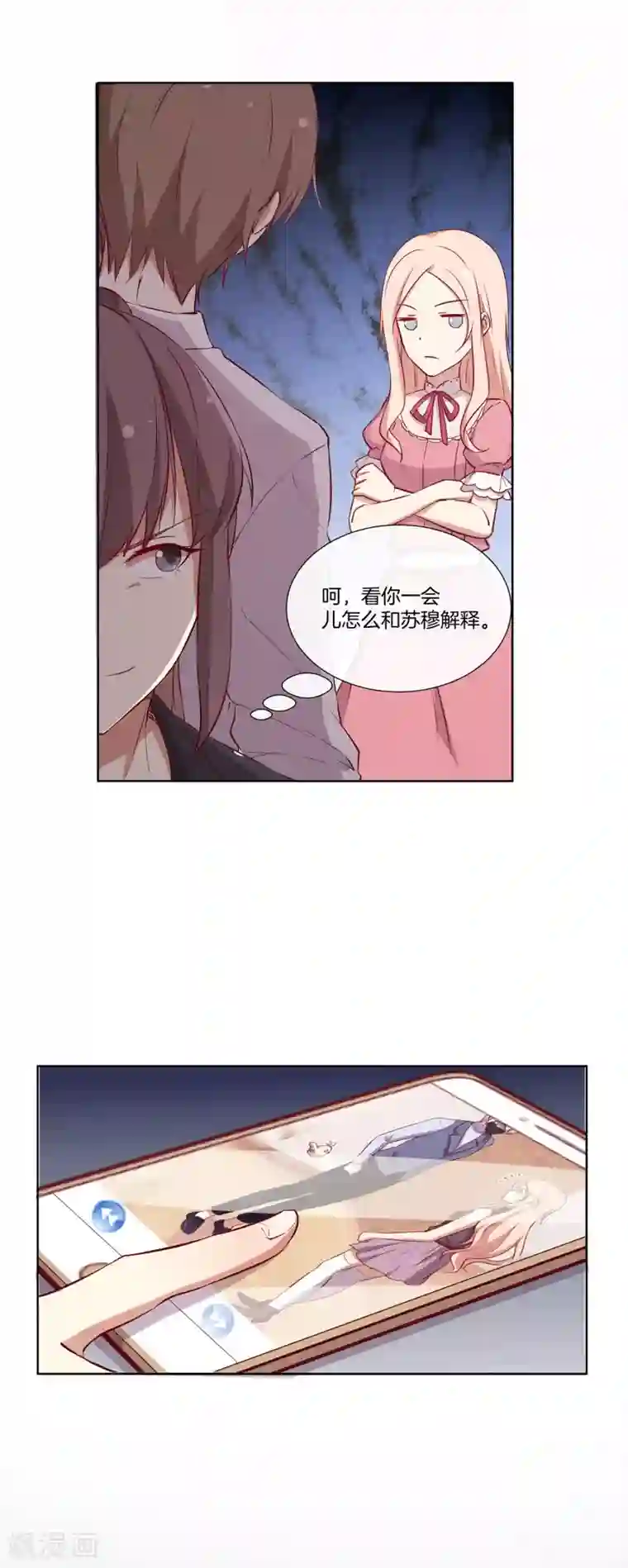 男神恋爱系统第57话 暴露的程晓思