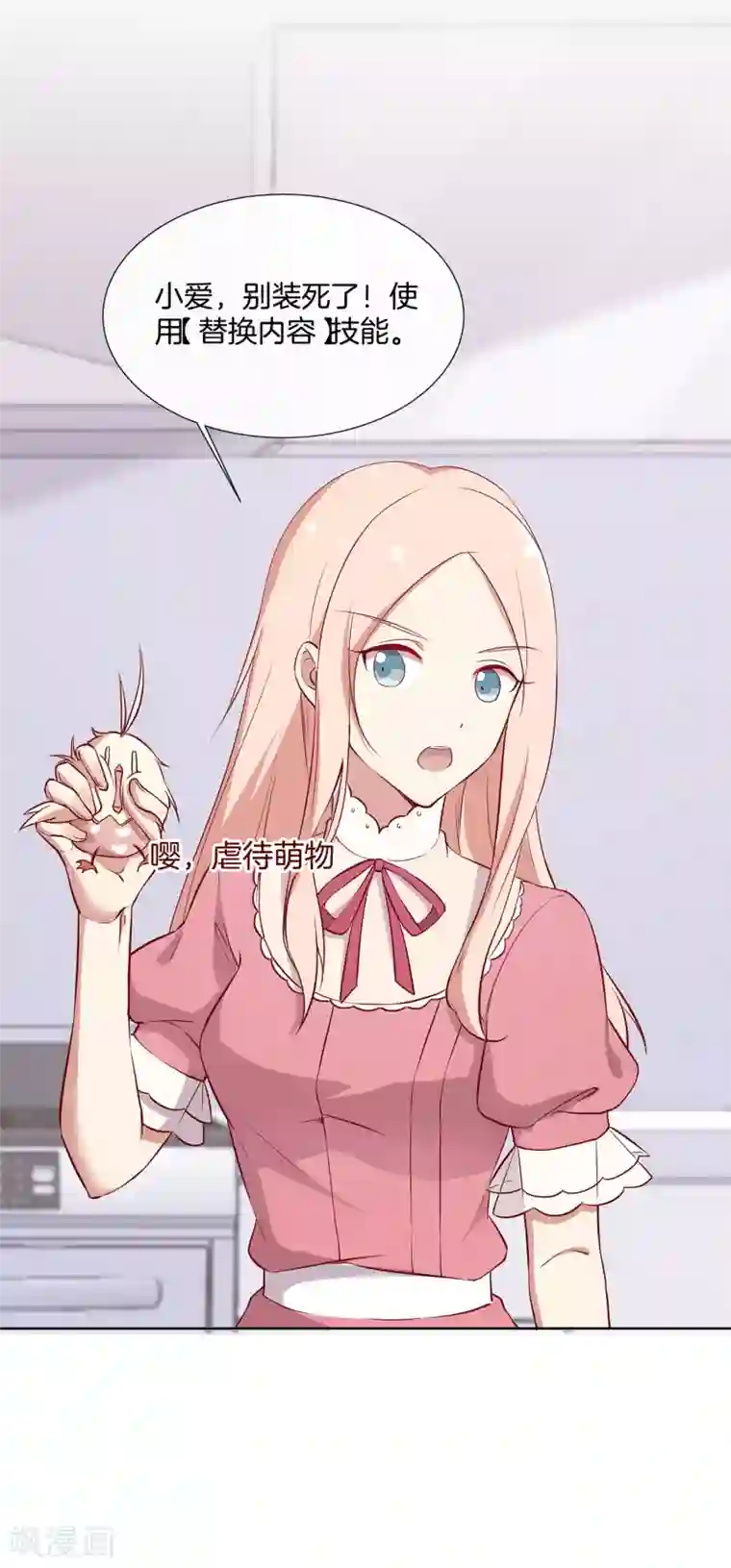 男神恋爱系统第57话 暴露的程晓思