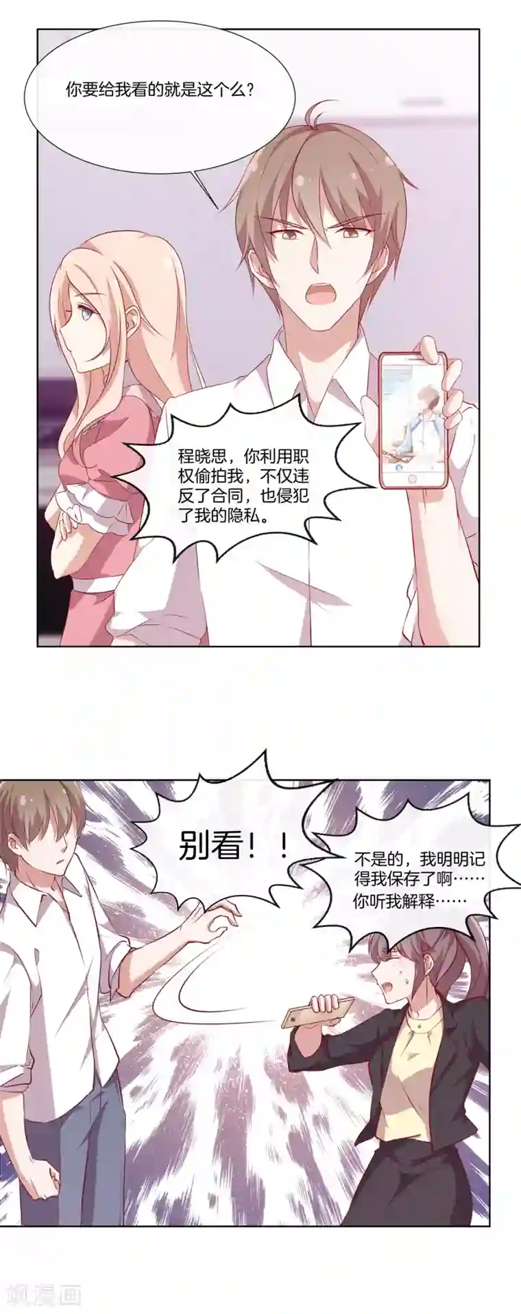 男神恋爱系统第57话 暴露的程晓思