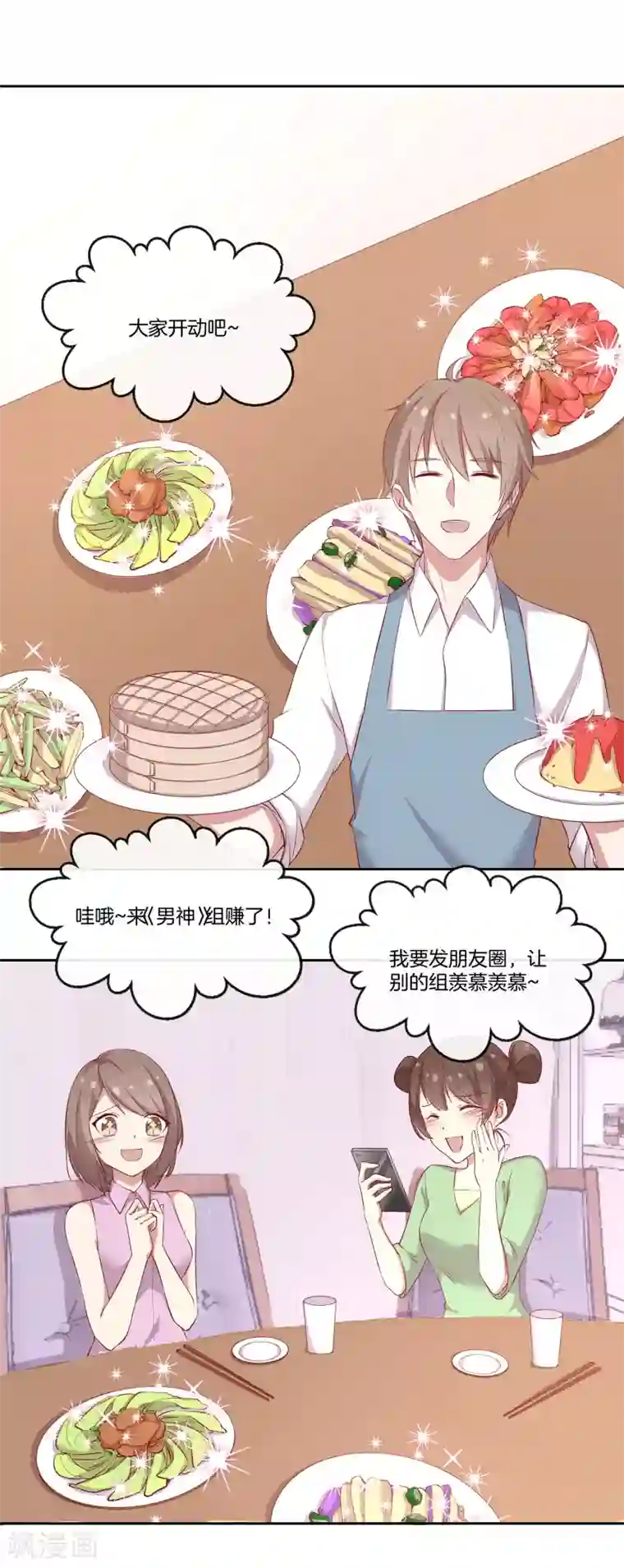 男神恋爱系统第57话 暴露的程晓思