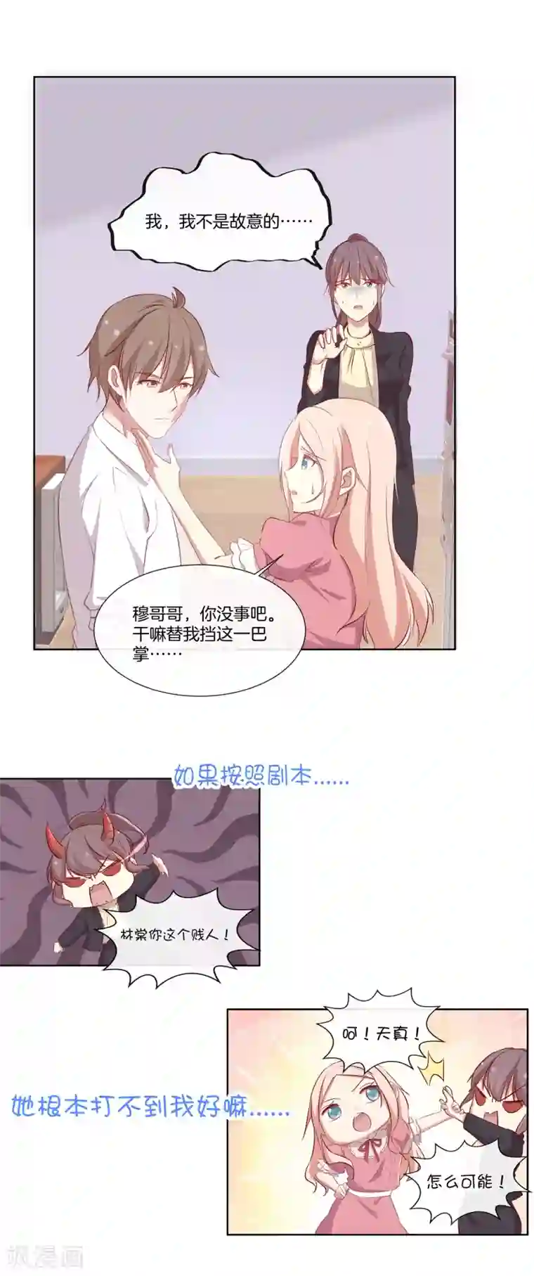 男神恋爱系统第57话 暴露的程晓思