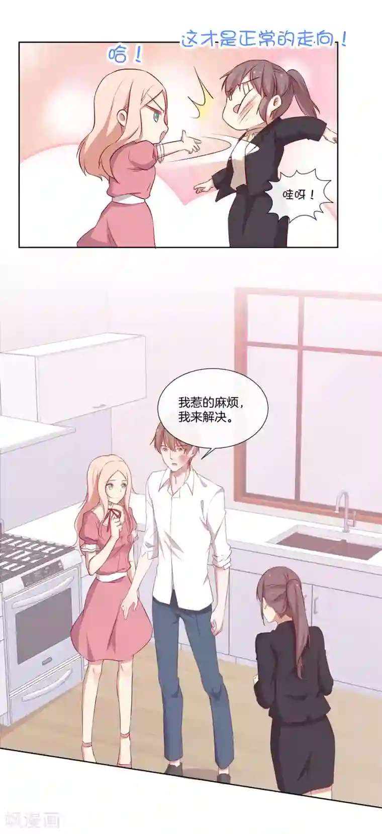 男神恋爱系统第57话 暴露的程晓思