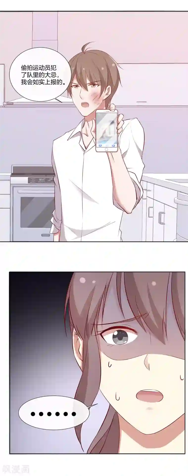 男神恋爱系统第57话 暴露的程晓思