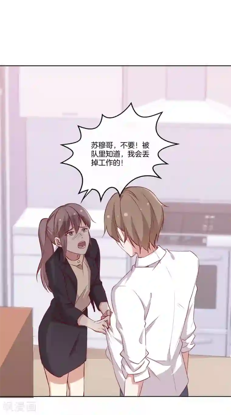 男神恋爱系统第57话 暴露的程晓思