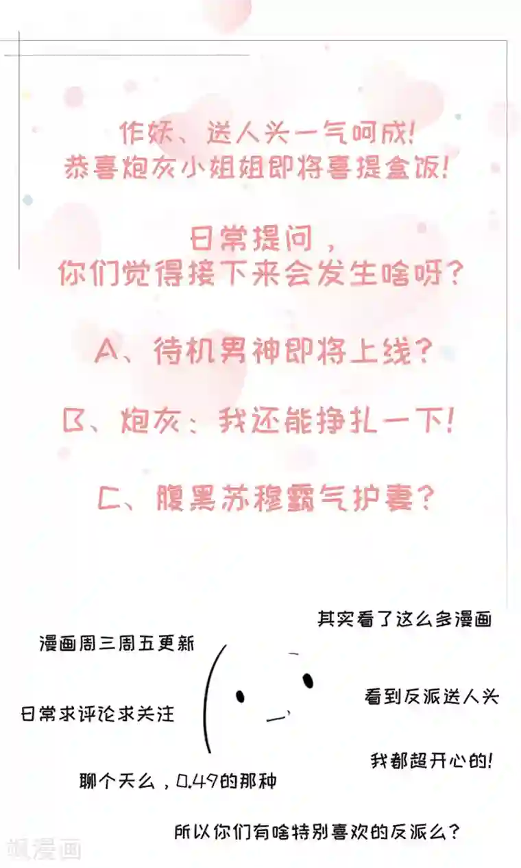 男神恋爱系统第57话 暴露的程晓思