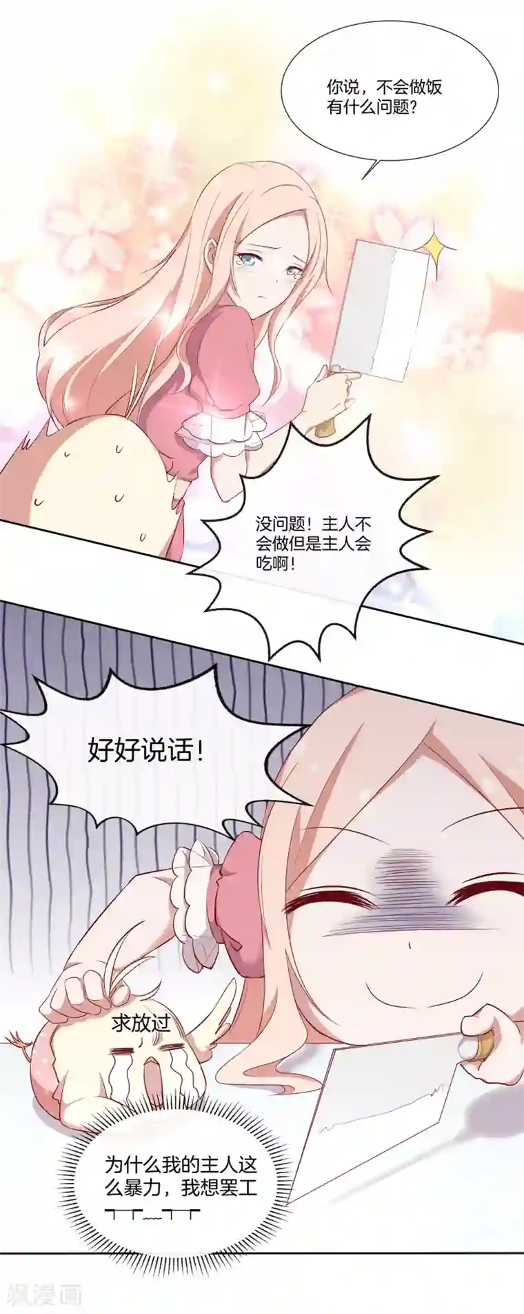 男神恋爱系统第57话 暴露的程晓思