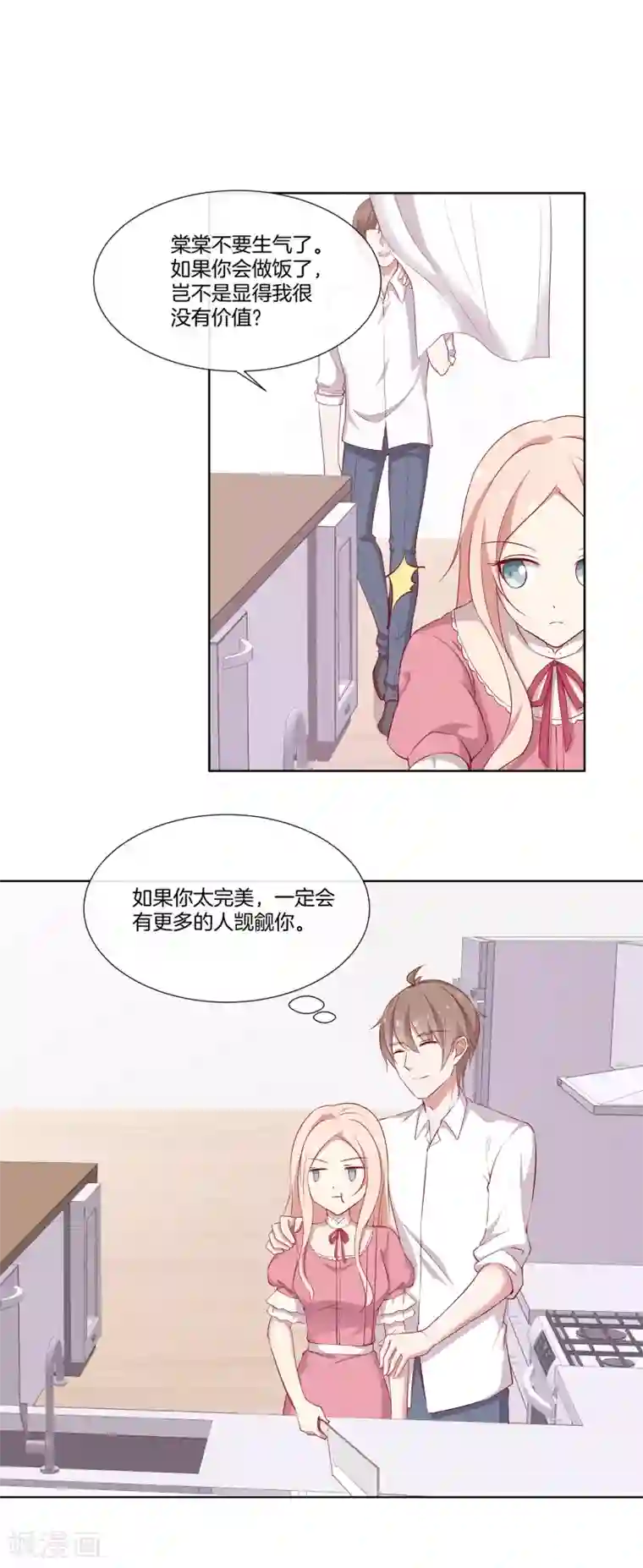 男神恋爱系统第57话 暴露的程晓思