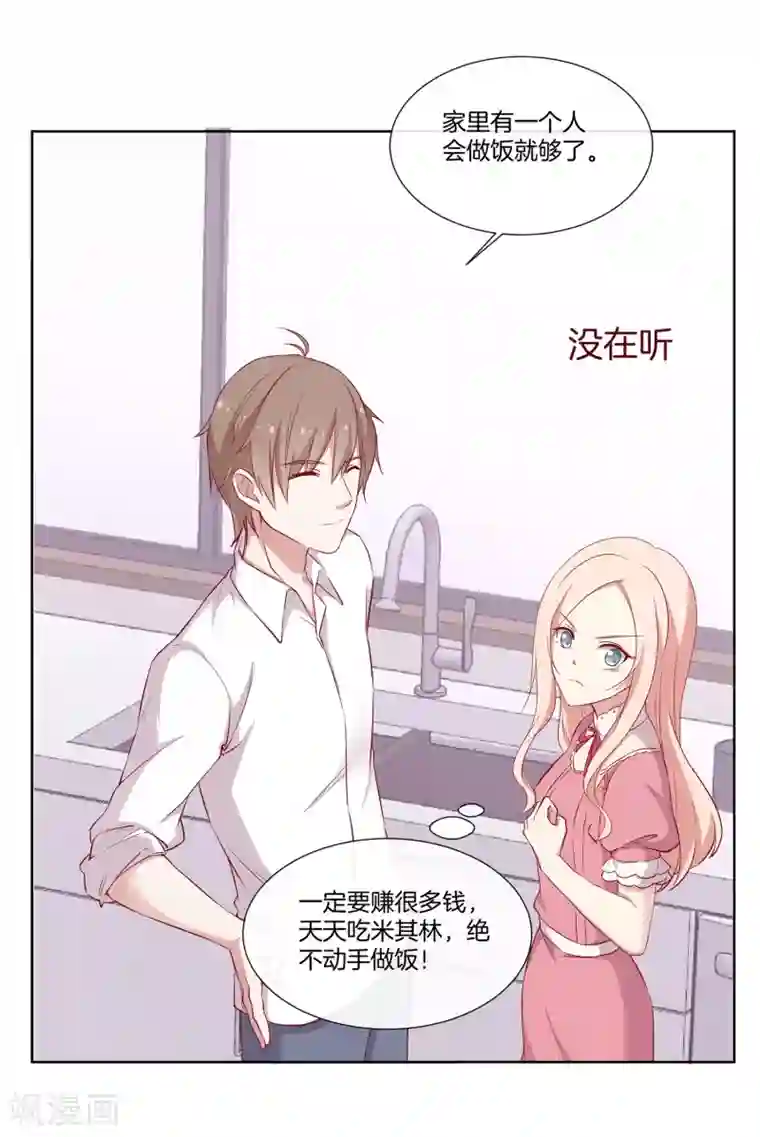 男神恋爱系统第57话 暴露的程晓思