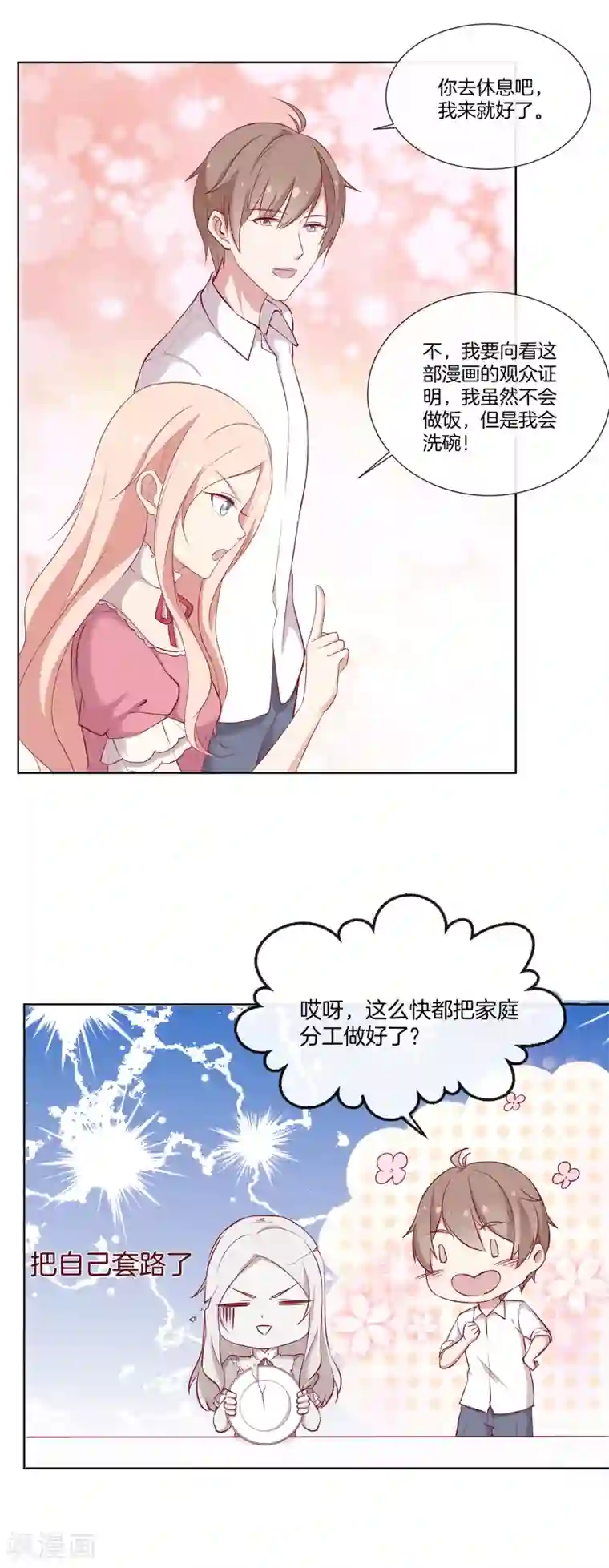 男神恋爱系统第57话 暴露的程晓思