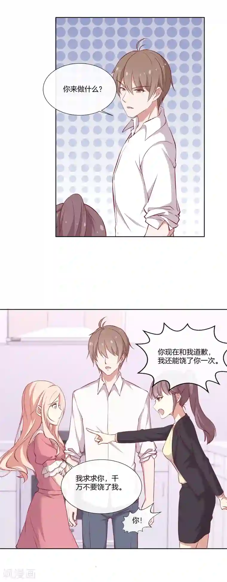 男神恋爱系统第57话 暴露的程晓思