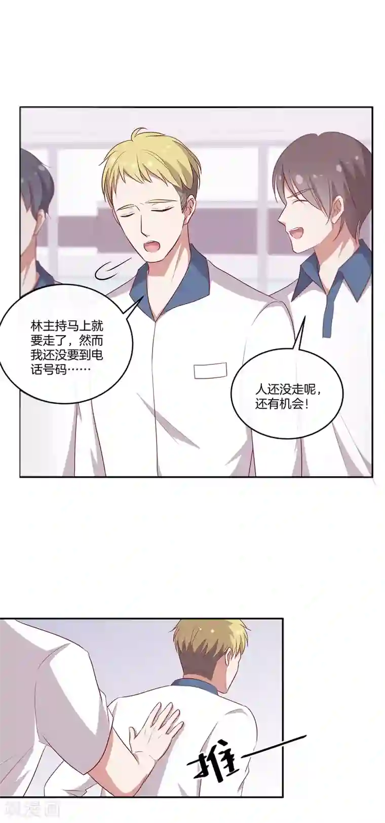 男神恋爱系统第58话 录制结束