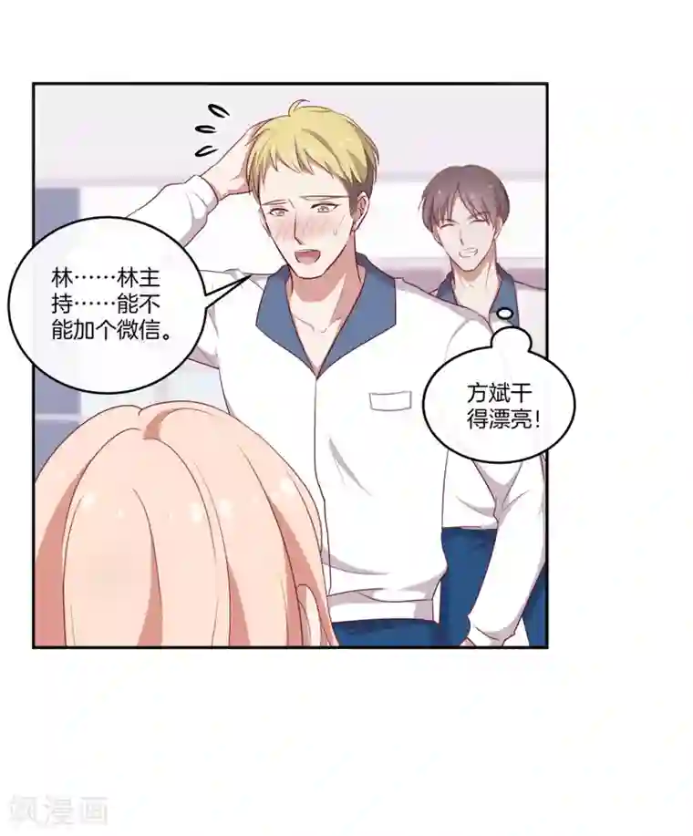 男神恋爱系统第58话 录制结束