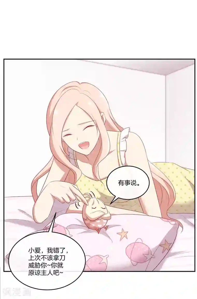 男神恋爱系统第58话 录制结束