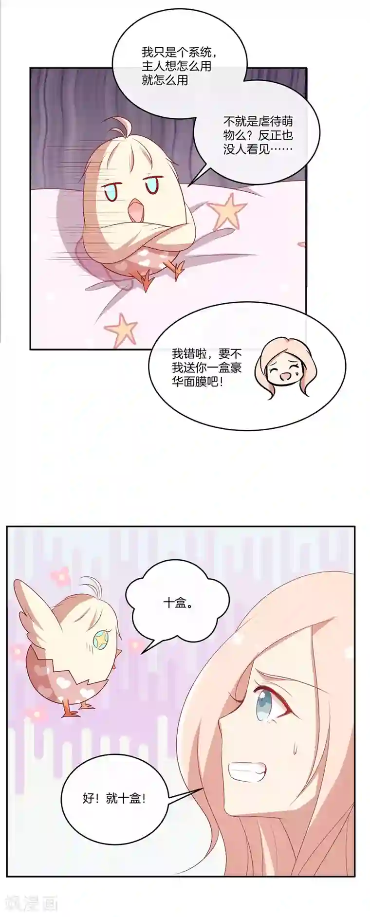 男神恋爱系统第58话 录制结束