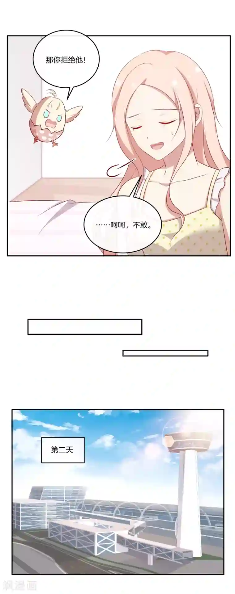 男神恋爱系统第58话 录制结束