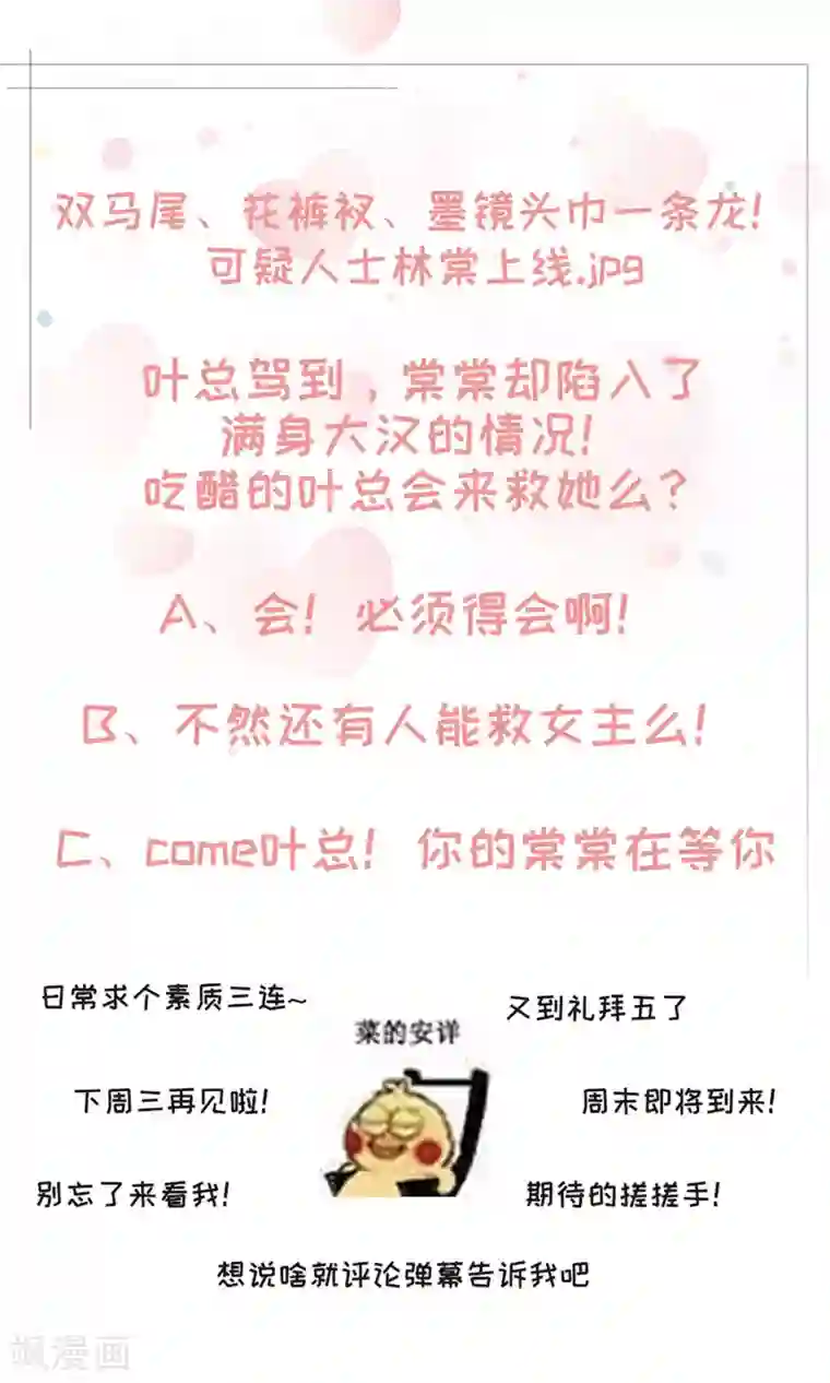 男神恋爱系统第58话 录制结束