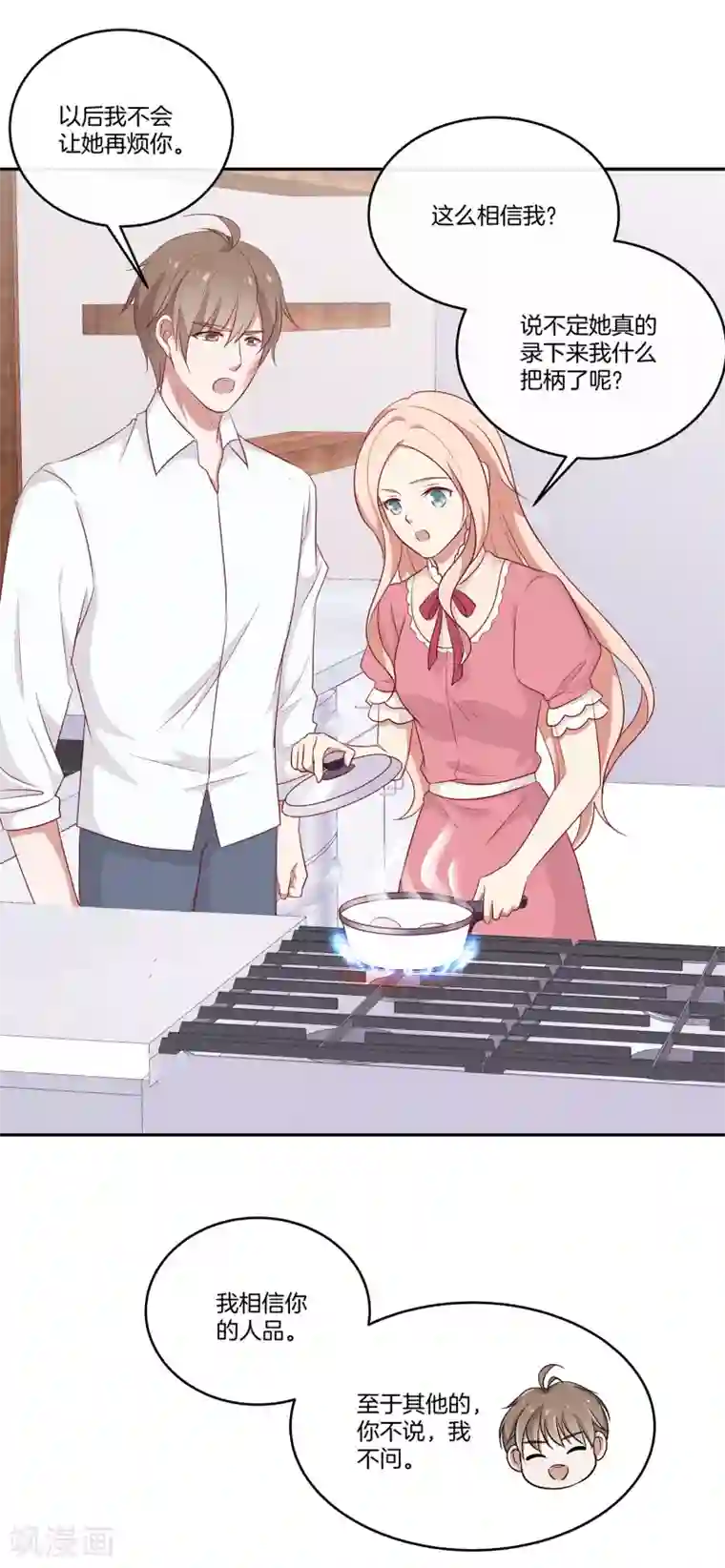 男神恋爱系统第58话 录制结束