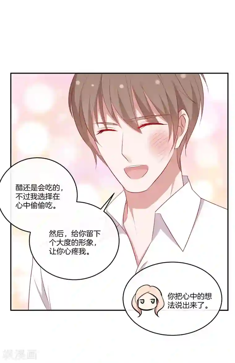 男神恋爱系统第58话 录制结束