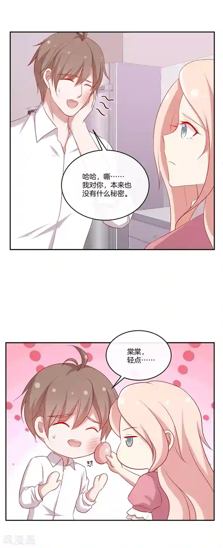 男神恋爱系统第58话 录制结束