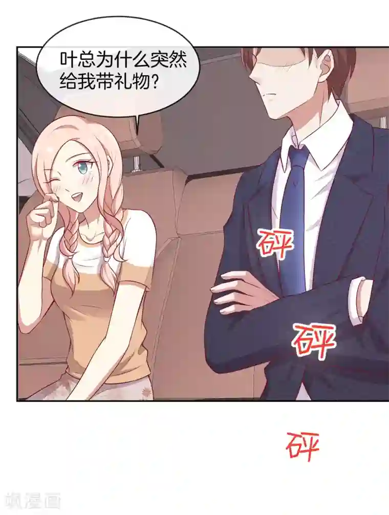 男神恋爱系统第59话 救人的叶总