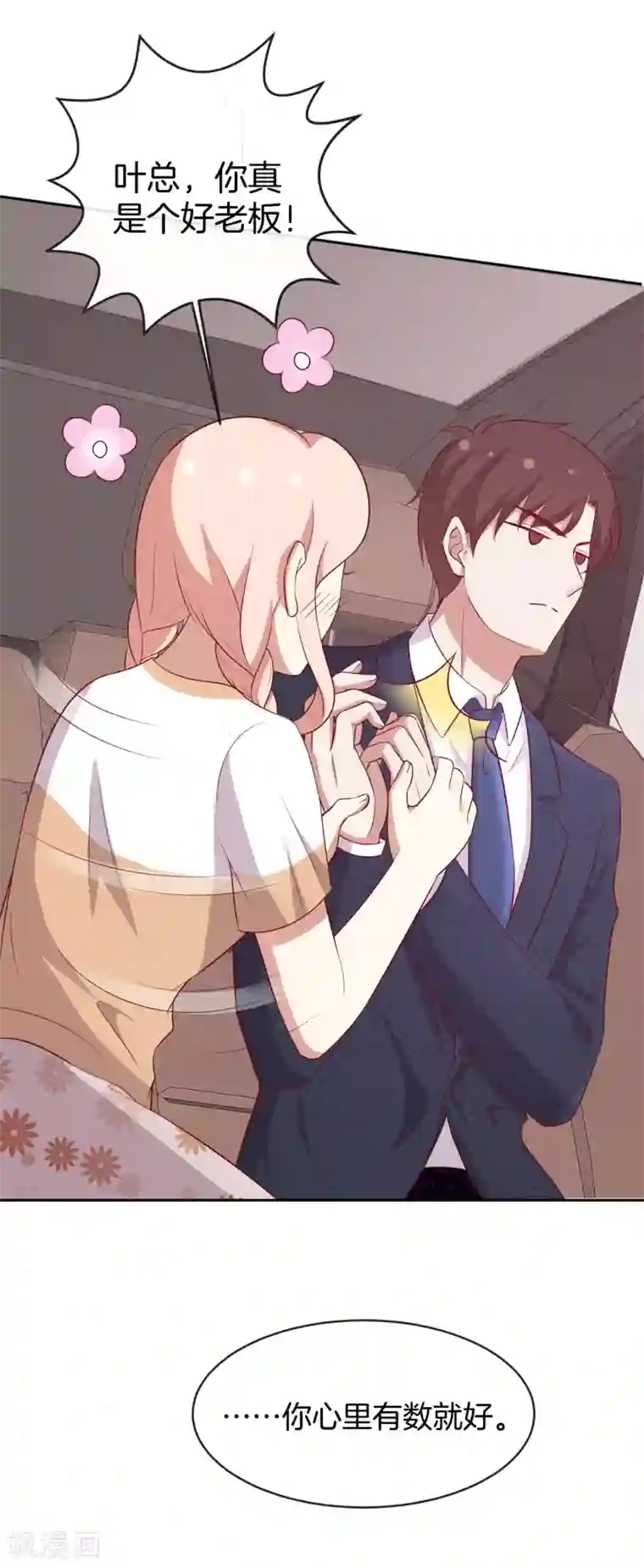 男神恋爱系统第59话 救人的叶总