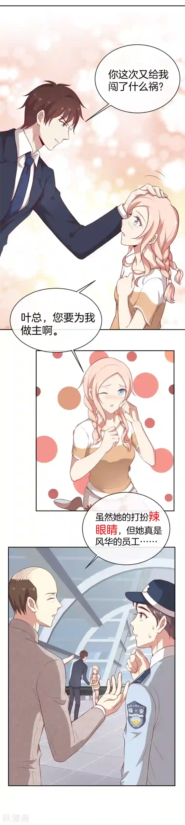 男神恋爱系统第59话 救人的叶总