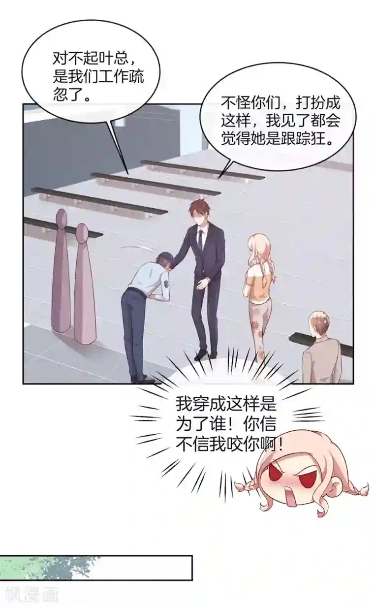 男神恋爱系统第59话 救人的叶总