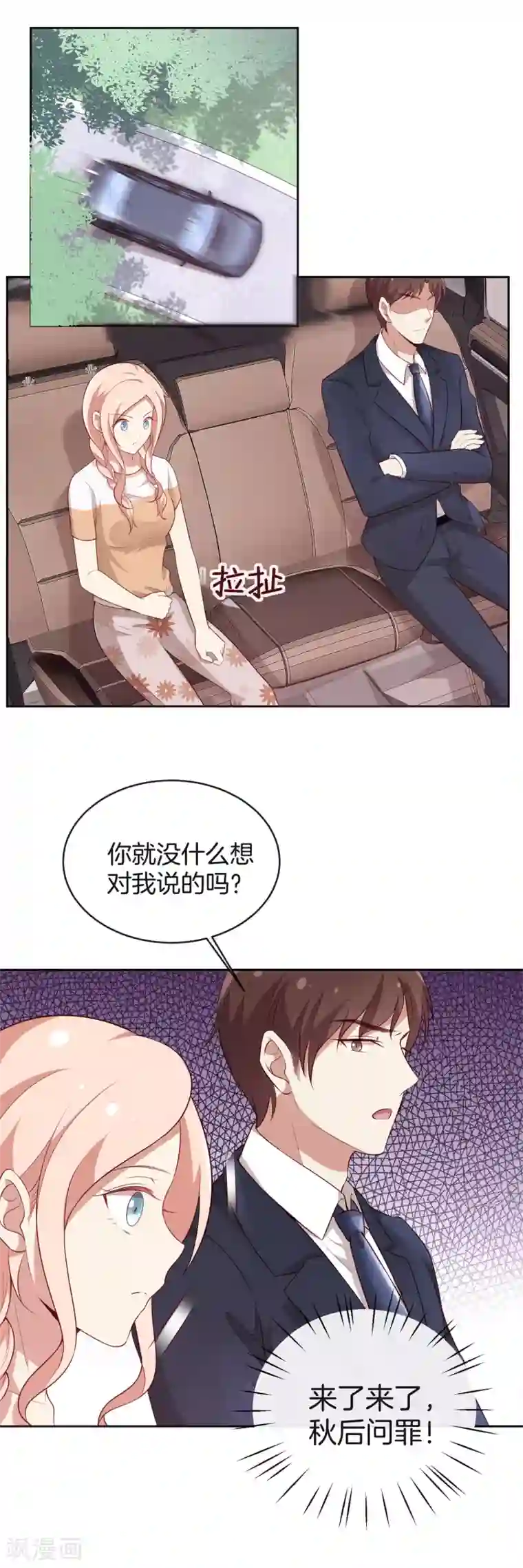 男神恋爱系统第59话 救人的叶总