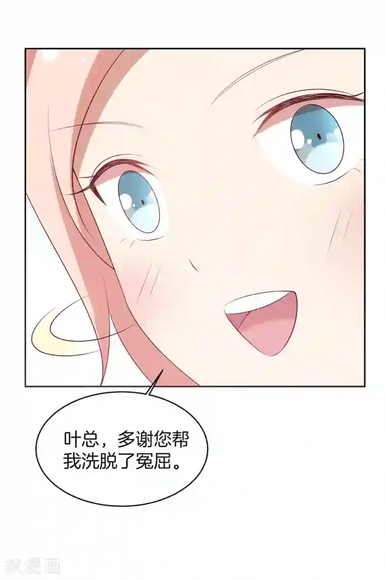 男神恋爱系统第59话 救人的叶总